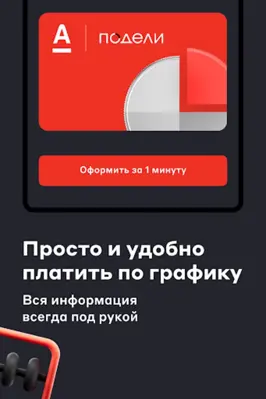 Подели - оплата по частям android App screenshot 0