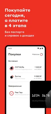 Подели - оплата по частям android App screenshot 11