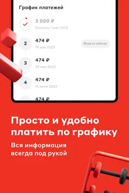 Подели - оплата по частям android App screenshot 1