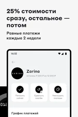 Подели - оплата по частям android App screenshot 4