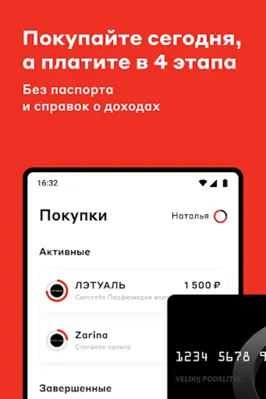 Подели - оплата по частям android App screenshot 5