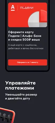 Подели - оплата по частям android App screenshot 6