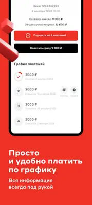 Подели - оплата по частям android App screenshot 7